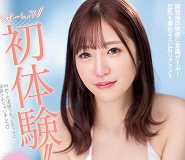 MIDV-397 ぜーんぶ初体験！！セックス开発 3本番Special！！ 松永梨杏