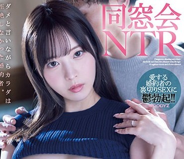 MIDV-408 同窓会NTR 大学时代のゲス元カレと结婚直前ネトラレ ダメと言いながらカラダは拒絶しなかった婚约者。 九野ひなの