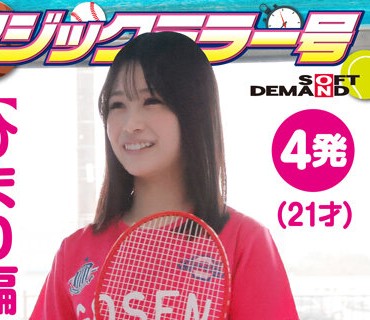 SDMM-13501 【ひまり编】マジックミラー号 部活帰りのアスリート女子大生が何度も射精させるほど高额赏金GET！连続射精チャレンジ！発射を促すため