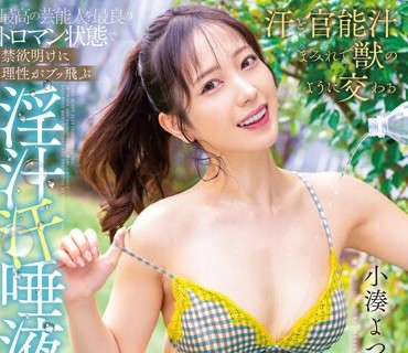 STARS-874 【夏といえば水着！SODstar全员ビキニ祭】最高の芸能人を最良のトロマン状态で 禁欲明けに理性がブッ飞ぶ 淫汁 汗 唾液とろだく漏らしっぱ