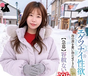 USAG-055 エゲツナイ性欲と鉄マンで海の汉を奋い勃たせてきた渔师の娘みやこ 【急募】容赦ない激ピス要求に见合うチ○ポが小樽にはもうありません