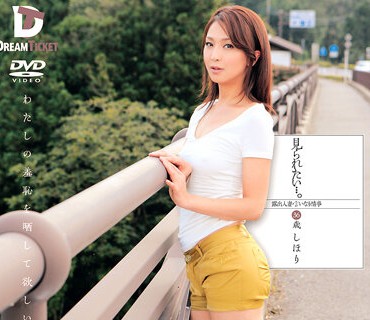 露出<span style="color: #ff5b82">人</span><span style="color: #ff5b82">妻</span>・言いなり情事 艶堂しほり