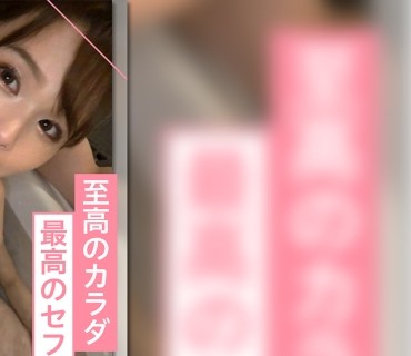 SEF-001 RIMA(21)素人ホイホイ・セフレ・ハメ撮り・お姉さん・スレンダー・くびれ・巨乳・美少女・ドキュメンタリー