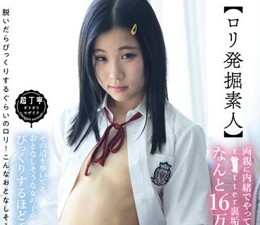 PIYO-174 【ロリ発掘素人】両亲に内绪でやってるt○○tter里垢のフォロワー数、なんと16万人！その辺を歩いてるおとなしそうな女の子がびっくりする