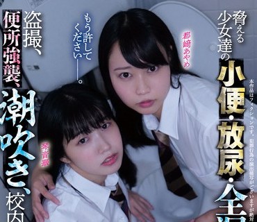 MUKD-480 胁える少<span style="color: #ff5b82">女</span>达の小便・放尿・全漏らしW失禁レ×プ 盗撮、便所强袭、潮吹き、校内调教、完堕ち中出し…