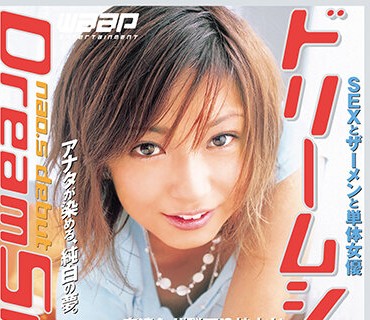 REBTD-050 【AIリマスター版】ドリームシャワー50 nao.