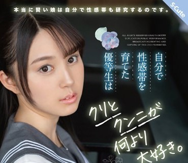 SQTE-438 自分で性感帯を育てた优等生はクリとクンニが何より大好き。 花芽ありす