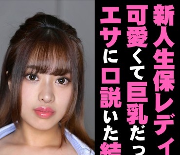 SRTD-0199 新人生保レディが可爱くて巨乳だったので契