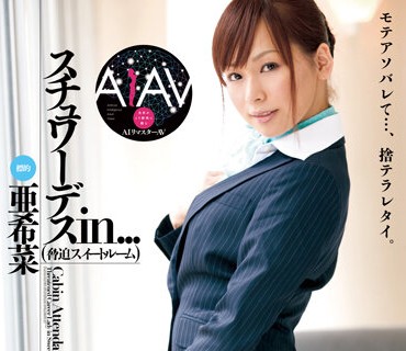 REVDD-049 【AIリマスター版】スチュワーデスin...（胁迫スイートルーム） 亜希菜