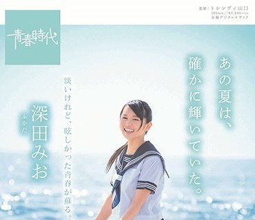 SDAB-096 あの夏は、确かに辉いていた。 深田みお SOD専属AVデビュー