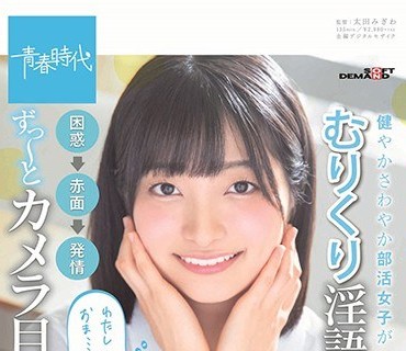 SDAB-120 健やかさわやか部活女子がむりくり淫语言わせられる 困惑→赤面→発情 ず～っとカメラ目线性交。 中城葵