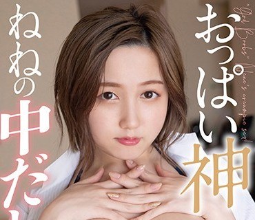 SQTE-360 おっぱい神ねねの中だしえっち 田中ねね