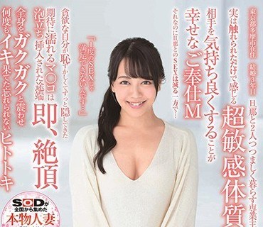 SDNM-177 平凡な人妻がひた隠してきた超敏感な耻ずかしすぎるカラダ。 小日向まい 32歳 AV DEBUT