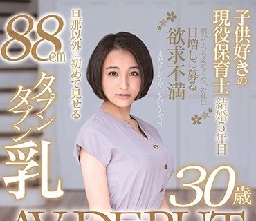 SDNM-235 本物人妻レーベル史上最高のFカップ柔饼おっぱい 片瀬千纱 30歳 AV DEBUT