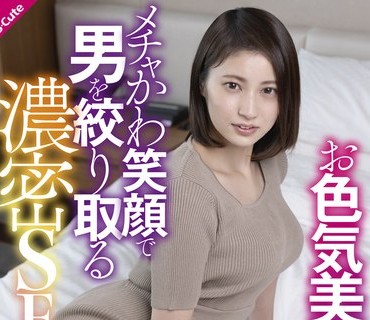 SQTE-421 お色気美人は尽くしたい メチャかわ笑顔で男を绞り取る浓密SEX 本田瞳