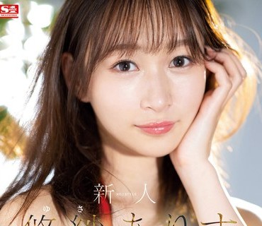 SSIS-418 新人NO.1STYLE 悠纱ありすAVデビュー