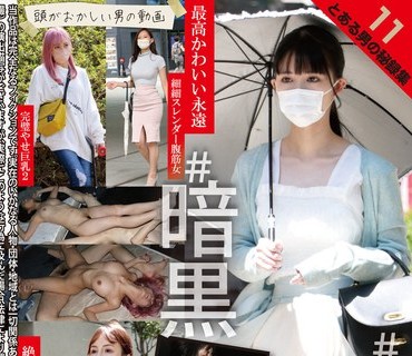 TCHB-032 とある男の秘録集11