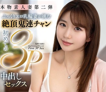VOD-054 真实业余妻子2丰满性感乳晕人妻首次3P<span style="color: #ff5b82">内</span><span style="color: #ff5b82">射</span>性爱连续高潮迭起美月香织
