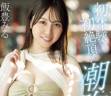 MIFD-056 彼氏と远距离恋爱中でSEXを3カ月できてなくて、イキたくてしかたない<span style="color: #ff5b82">女</span>子大生が身体が敏感になりすぎて何回イってもピストン恳愿 欲求不満