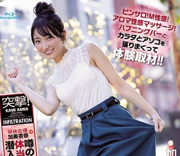 単体<span style="color: #ff5b82">女</span>优加美杏奈が噂の风俗店に体当たりガチ潜入リポート！ ピンサロ！M性感！アロマ性感マッサージ！ハプニングバーとカラダとア