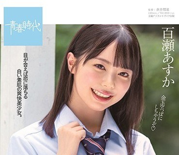 1日中ず～っとおちんちんをしゃぶり続けて大満足 フェラチオ大好き美少<span style="color: #ff5b82">女</span> 百瀬あすか