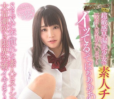 SDEN-046 超敏感早漏美少<span style="color: #ff5b82">女</span>が素人チ○ポ解禁！一般素人男性のチ○ポでもイッてるってばぁぁああ！！SEXに不惯れな素人ピストンでも大量潮吹き限界