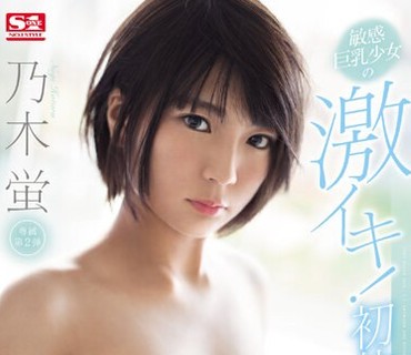 SSNI-430 敏感巨乳少<span style="color: #ff5b82">女</span>の激イキ！初体験6スペシャル 乃木蛍
