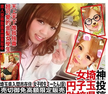 YYYG-001 ネ申投稿01 埼玉県入间市在住 女子校生ミーたん（仮） 投稿者 珍あなご ＃JK ＃ギャル ＃<span style="color: #ff5b82">贫</span><span style="color: #ff5b82">乳</span> ＃ヤンキー ＃中出し