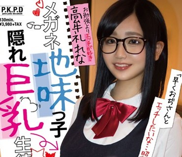 PKPD-040 円女交际 メガネ地味っ子隠れ巨乳生徒 撮影oKガチ円光亲<span style="color: #ff5b82">父</span>独占不买娘 高牟礼れな