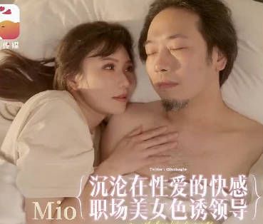 大像传媒DA-91淫荡长腿女职员骚扰男主管