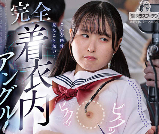 DRPT-099 完全着衣内アングル！先端が自在に动くファイバースコープで敏感な乳首を责められ耻ずかしがりながらも感じてしまうちっぱい美女 川上しずく 雨村梨花 雨宫あや花