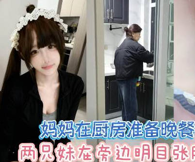 放假回家当着妈妈面做爱超刺激差点被发现<span style="color: #ff5b82">兄</span><span style="color: #ff5b82">妹</span>乱伦