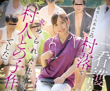 FNS-137作为护士被派到这个村落后我被要求的工作竟然是和村民们造人-御园もも