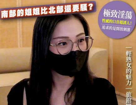 大像传媒DXOG-005精液研究部冒险啪啪王南部汽旅开箱南部姊姊居然比北部还要骚无法抵挡轻熟女的魅力-ANGEL