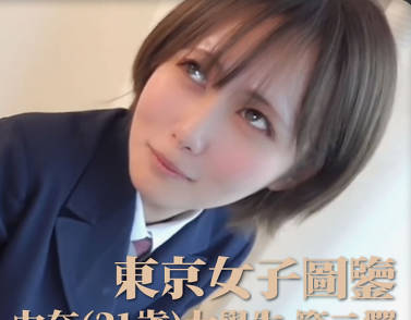 东京女子图鉴28由奈21岁大<span style="color: #ff5b82">学</span><span style="color: #ff5b82">生</span>第二弹
