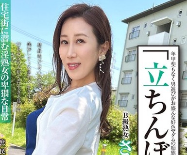 骑兵破解SYKH-164 「立ちんぼ妻」 B级熟女 さわ38歳