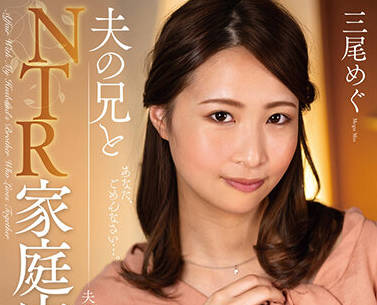 nacr-507 家庭内不伦-三尾めぐ