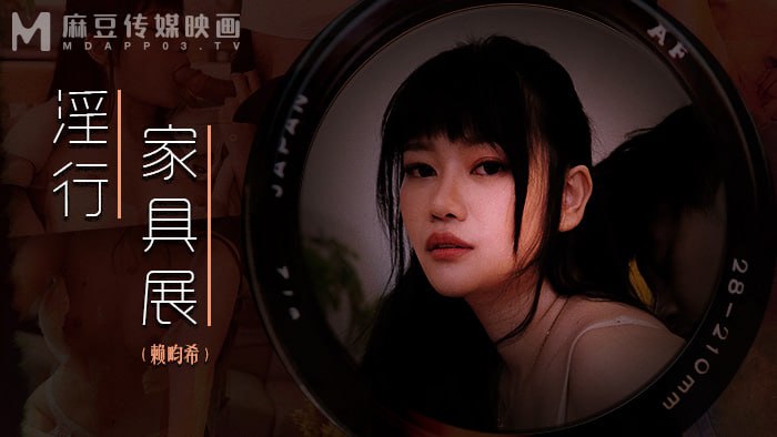 淫行家具展  裸拍<span style="color: #ff5b82">情</span><span style="color: #ff5b82">侣</span>热情野战