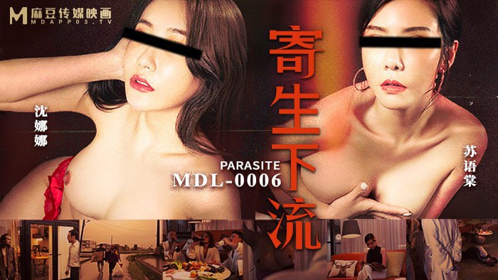 寄生下流 越是愤怒越是羞耻 越是爽快越是存在