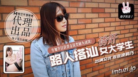 日本街头搭讪女大学生拍摄AV