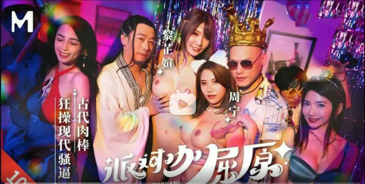 古代肉棒狂操现代骚逼