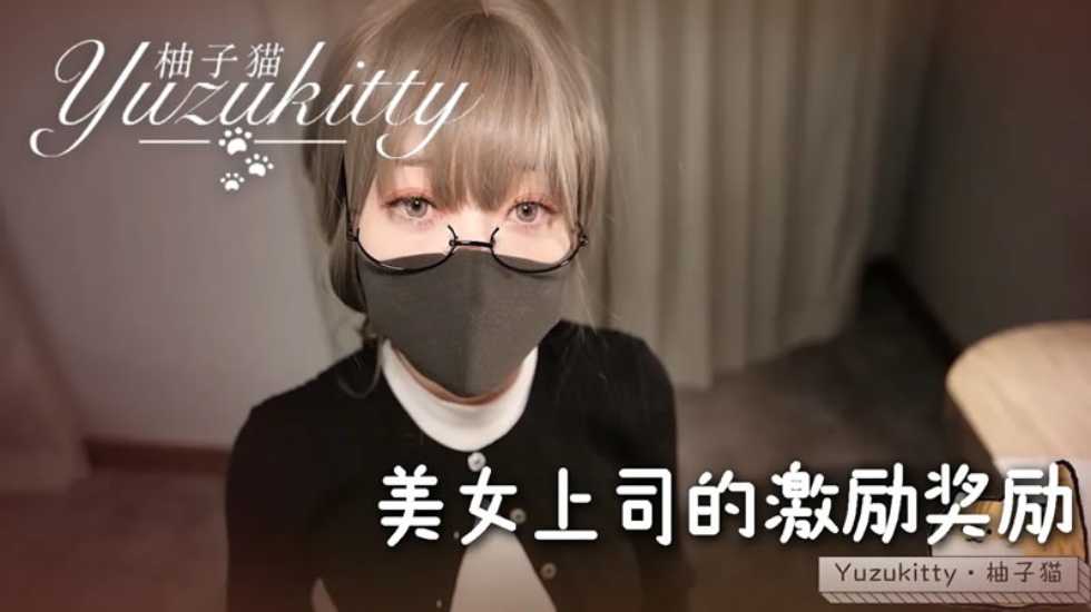 美女上司的激励奖励