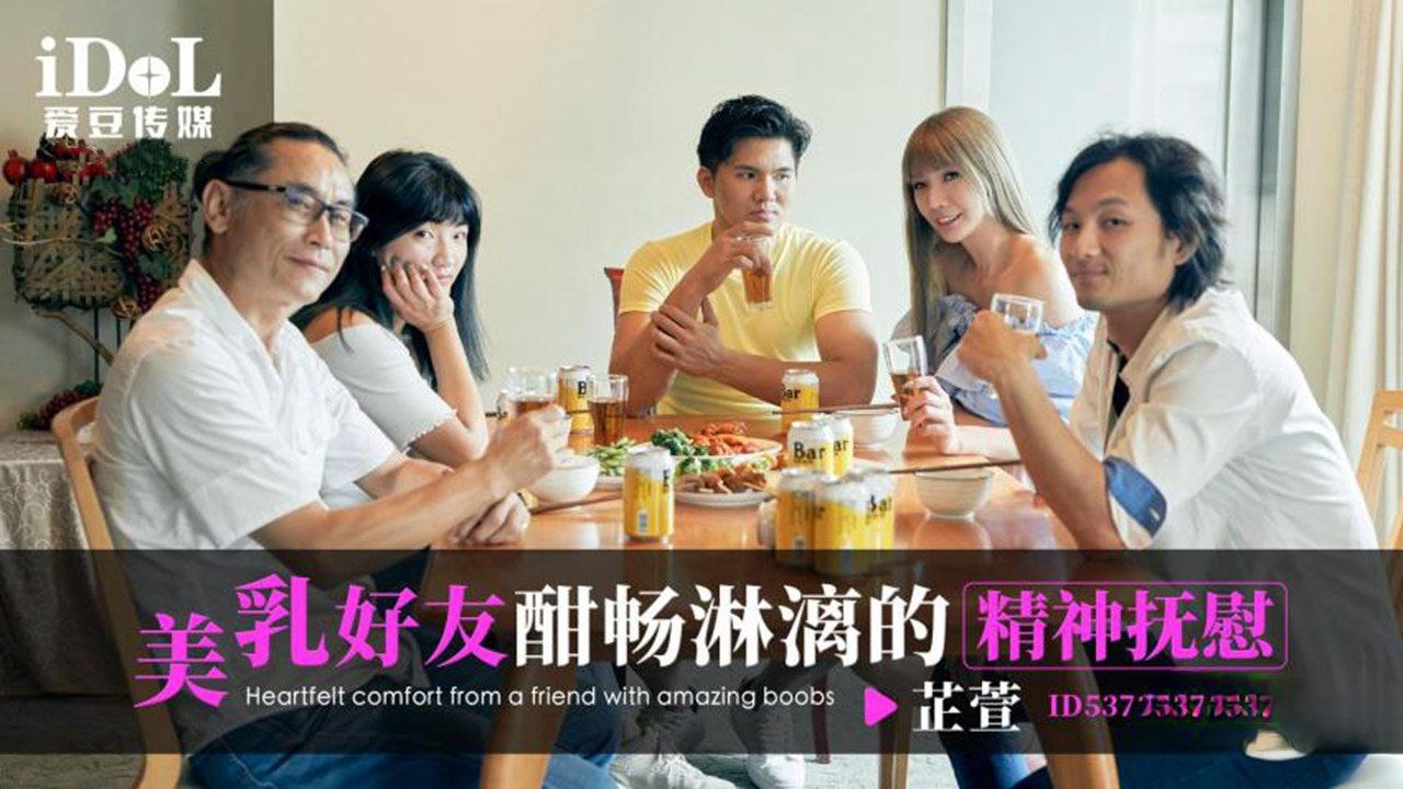 美乳好友酣暢淋漓的精神撫慰