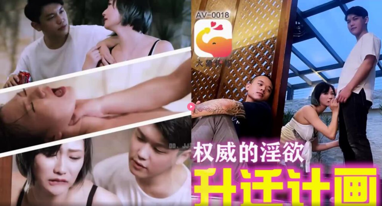 CUS-2227 大象传媒 权威的淫欲升迁计画