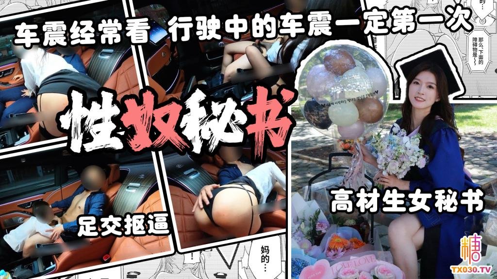 秘书的正确使用方法 行驶中车震 车震经常见