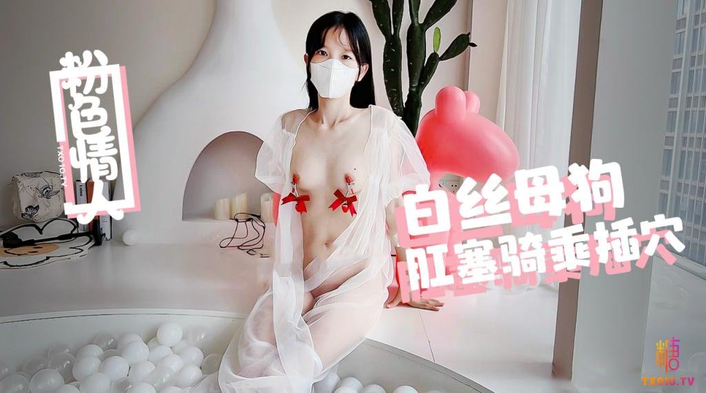 【粉色情人】-白丝小骚货泡泡球池里面骑乘插穴