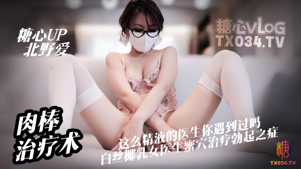 【淫欲女医】心理医生肉棒治疗术 这么亲力亲为的医生你见过吗