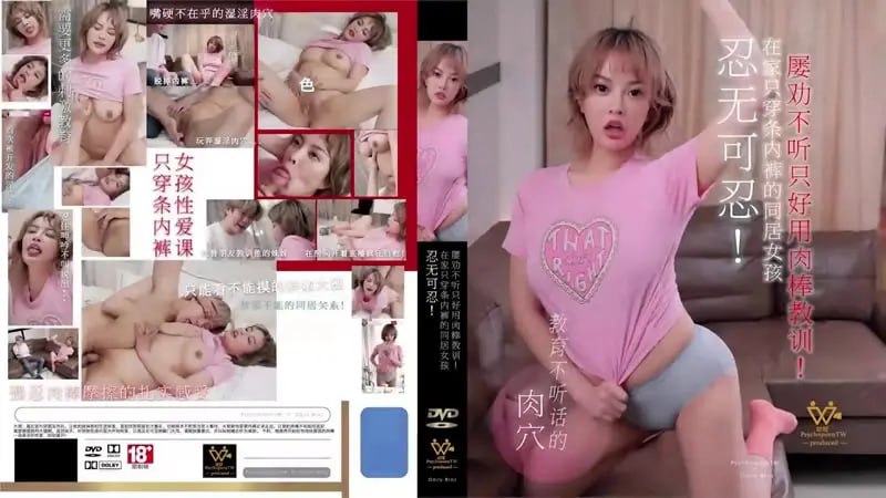 WTB082 忍无可忍！在家只穿条内裤的同居女孩