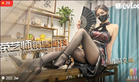巨乳茶娘 茶艺师的销售淫技 为了业绩出卖肉体 连续让老板内射两次