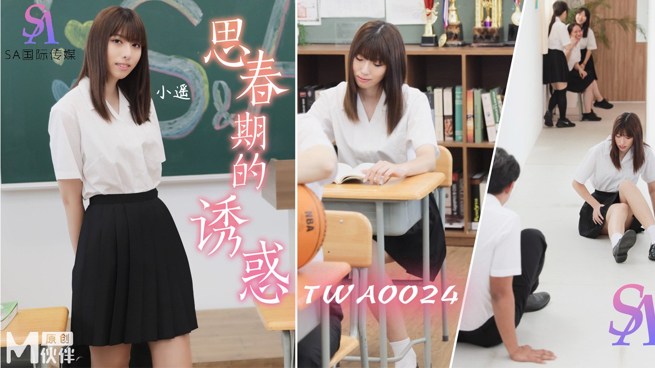 思春期的诱惑EP1  TWA-0024